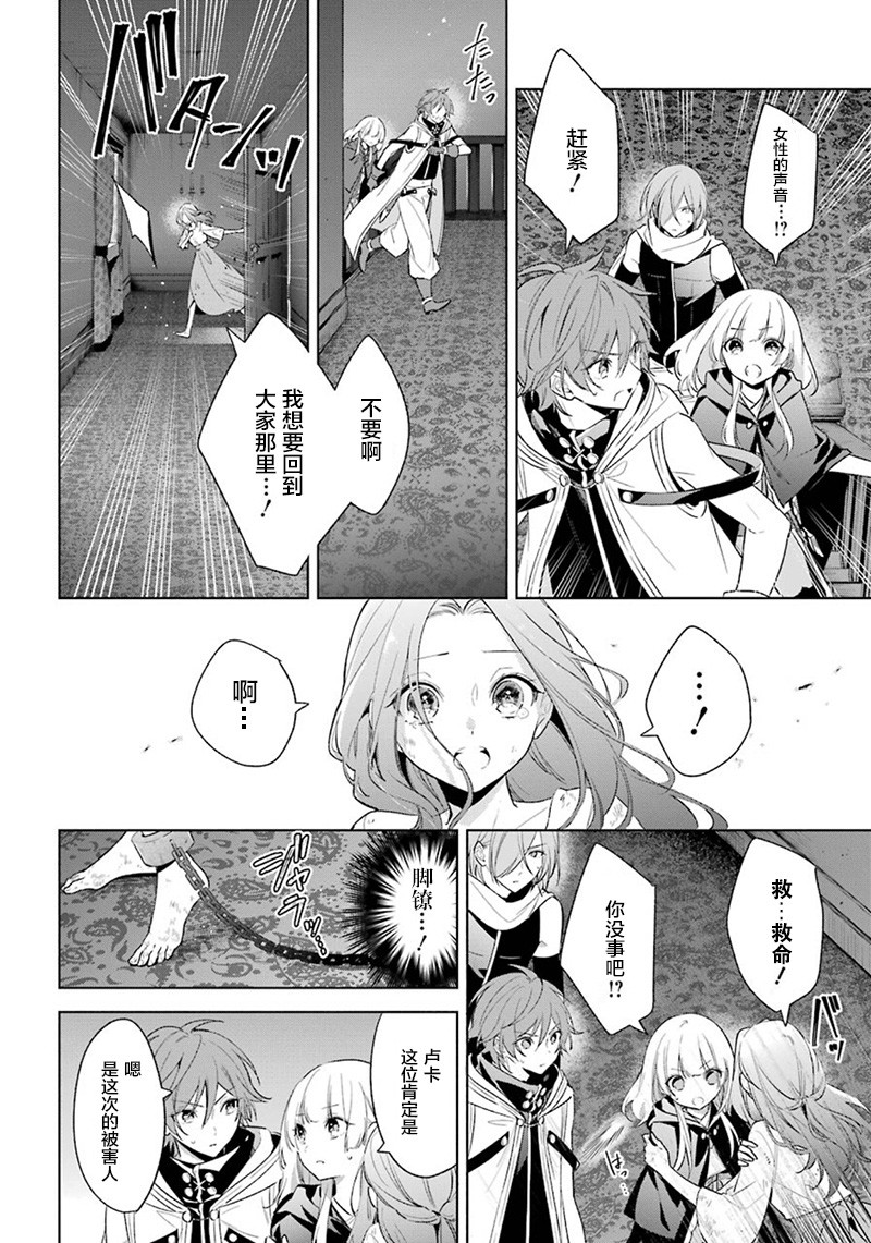 《王宫三重奏》漫画最新章节第36话 最后的任务免费下拉式在线观看章节第【8】张图片