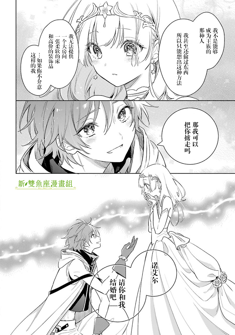 《王宫三重奏》漫画最新章节第39话 我爱你免费下拉式在线观看章节第【19】张图片