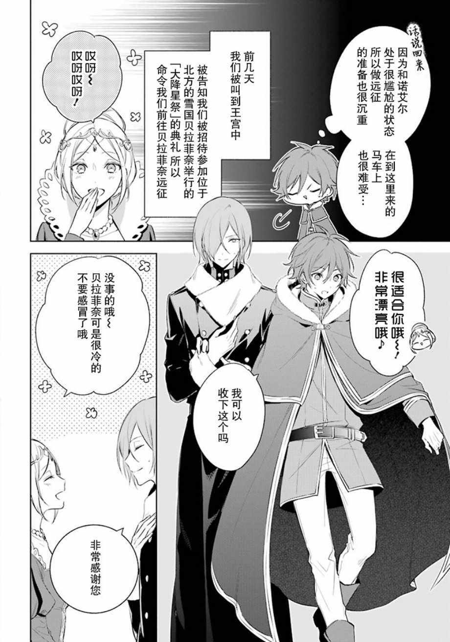 《王宫三重奏》漫画最新章节第20话免费下拉式在线观看章节第【3】张图片