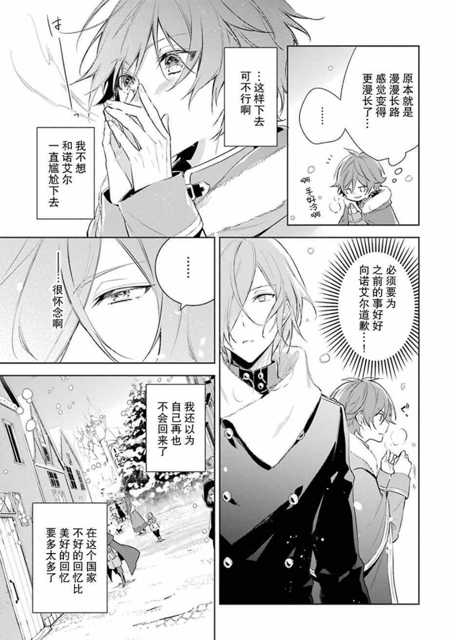 《王宫三重奏》漫画最新章节第20话免费下拉式在线观看章节第【10】张图片