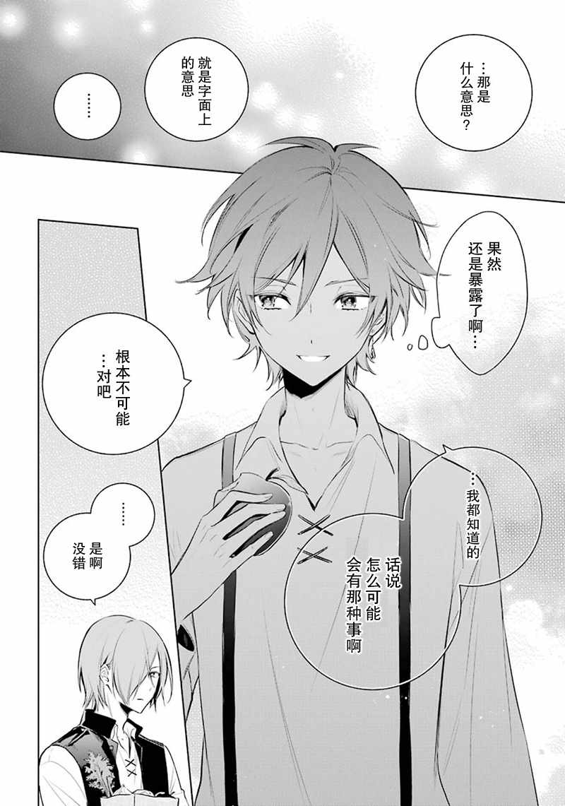 《王宫三重奏》漫画最新章节第19话免费下拉式在线观看章节第【12】张图片