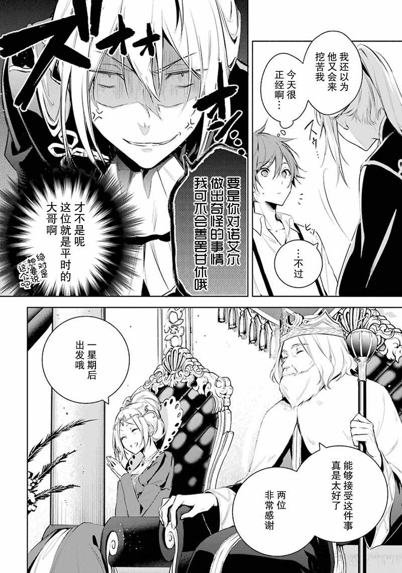 《王宫三重奏》漫画最新章节第19话免费下拉式在线观看章节第【20】张图片