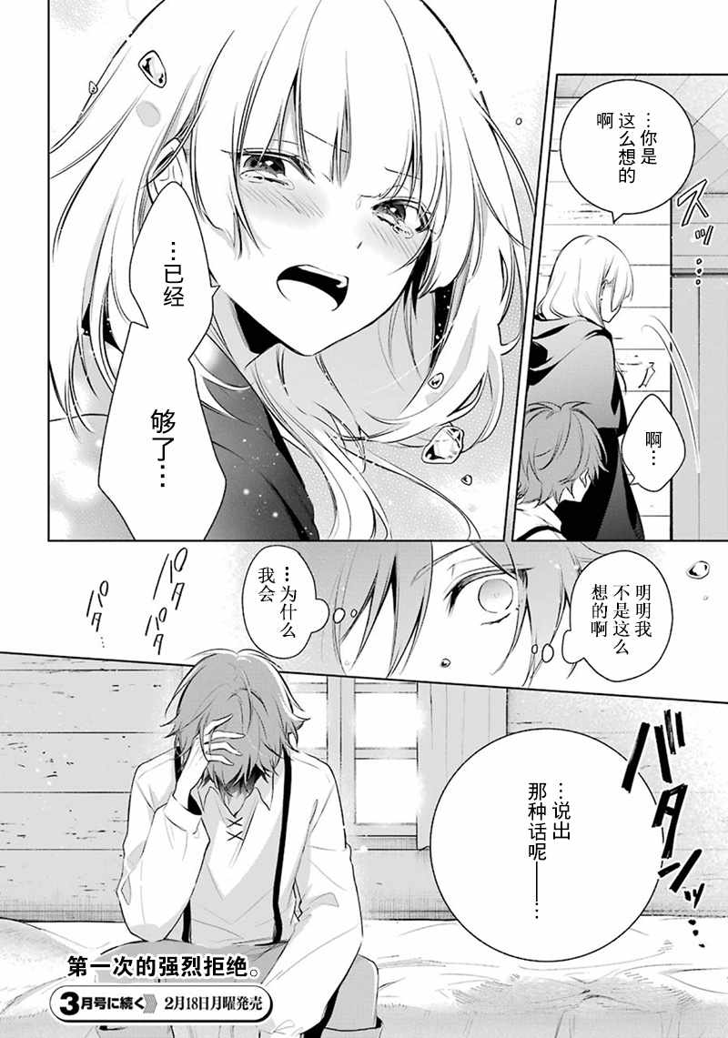 《王宫三重奏》漫画最新章节第18话免费下拉式在线观看章节第【22】张图片