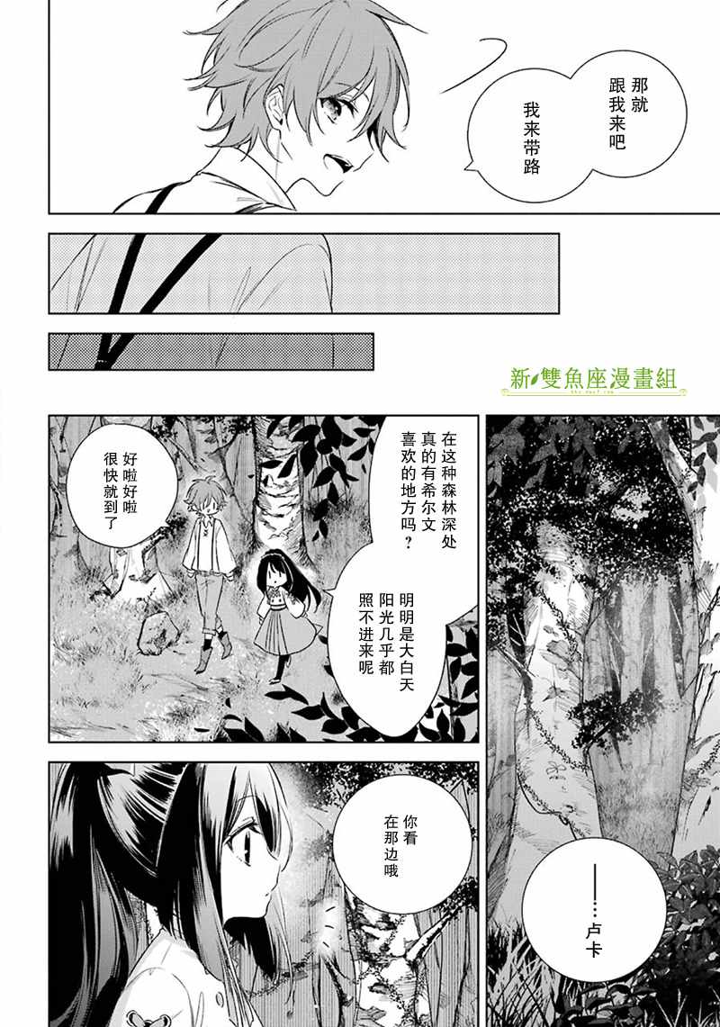 《王宫三重奏》漫画最新章节第14话免费下拉式在线观看章节第【14】张图片