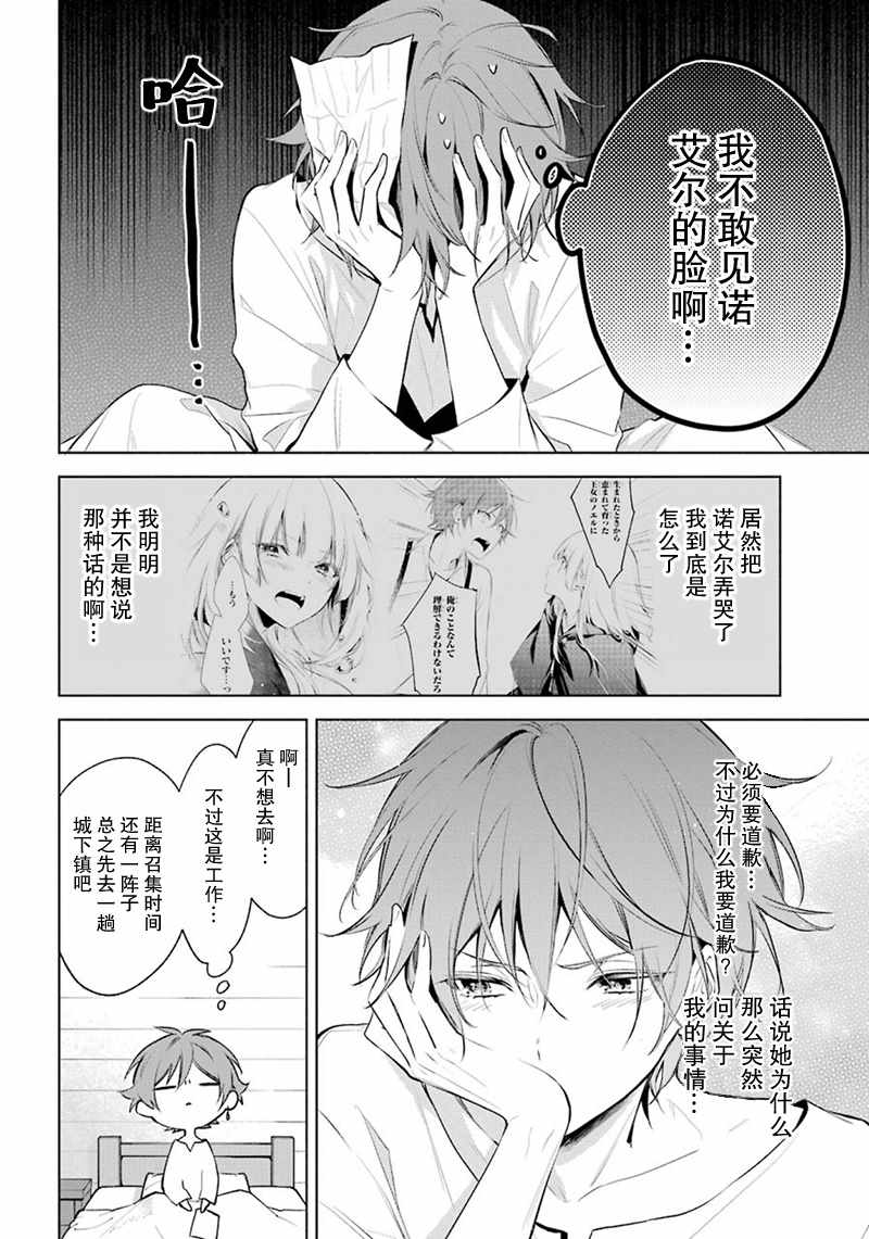 《王宫三重奏》漫画最新章节第19话免费下拉式在线观看章节第【4】张图片