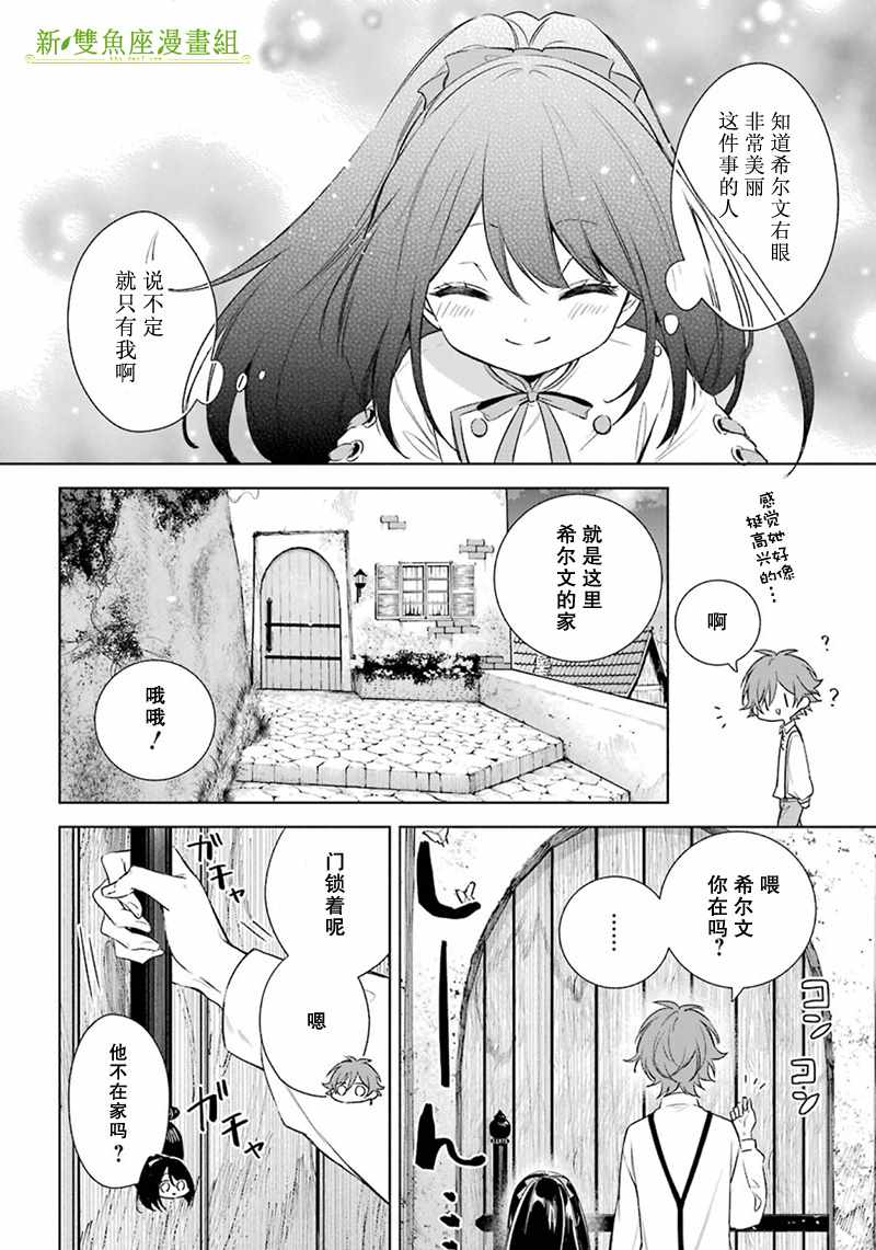 《王宫三重奏》漫画最新章节第14话免费下拉式在线观看章节第【12】张图片