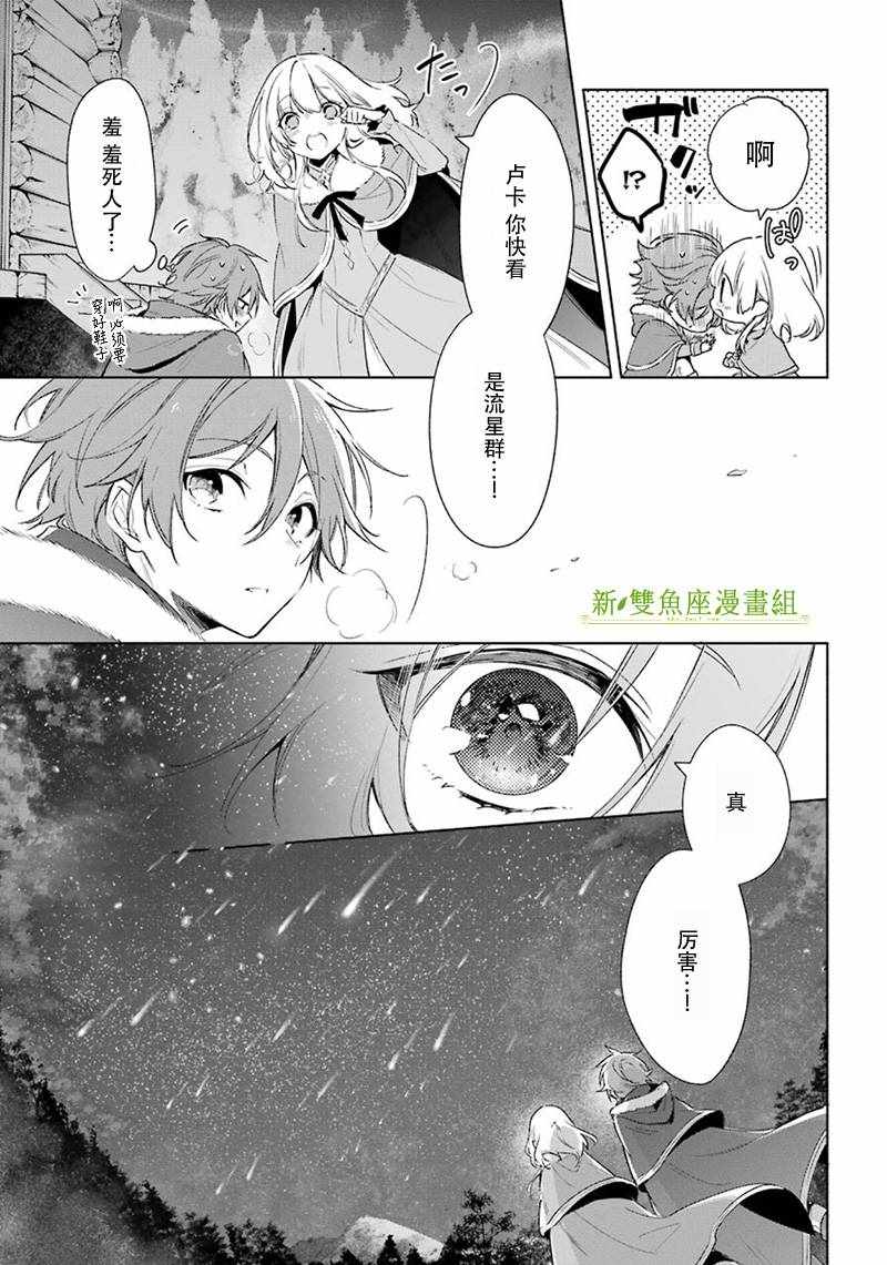 《王宫三重奏》漫画最新章节第24话免费下拉式在线观看章节第【22】张图片