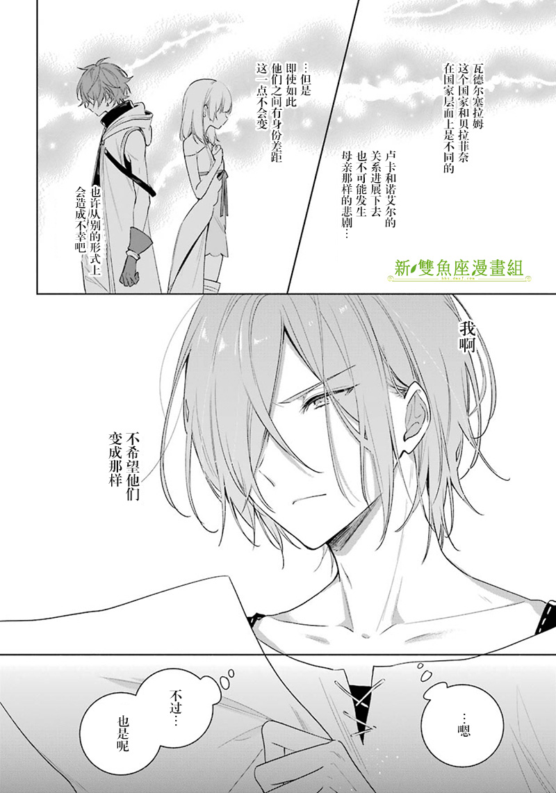 《王宫三重奏》漫画最新章节第34话 泽洛的信免费下拉式在线观看章节第【6】张图片