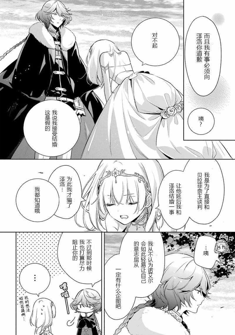 《王宫三重奏》漫画最新章节第13话免费下拉式在线观看章节第【26】张图片