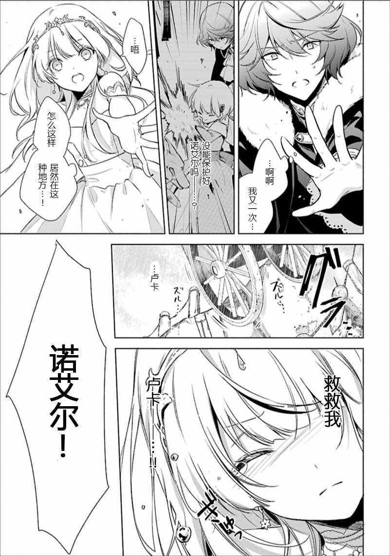 《王宫三重奏》漫画最新章节第13话免费下拉式在线观看章节第【16】张图片