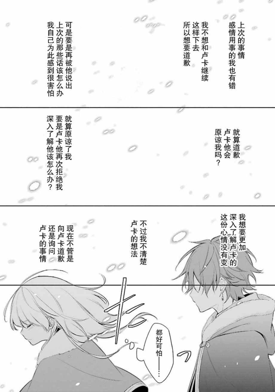 《王宫三重奏》漫画最新章节第20话免费下拉式在线观看章节第【23】张图片