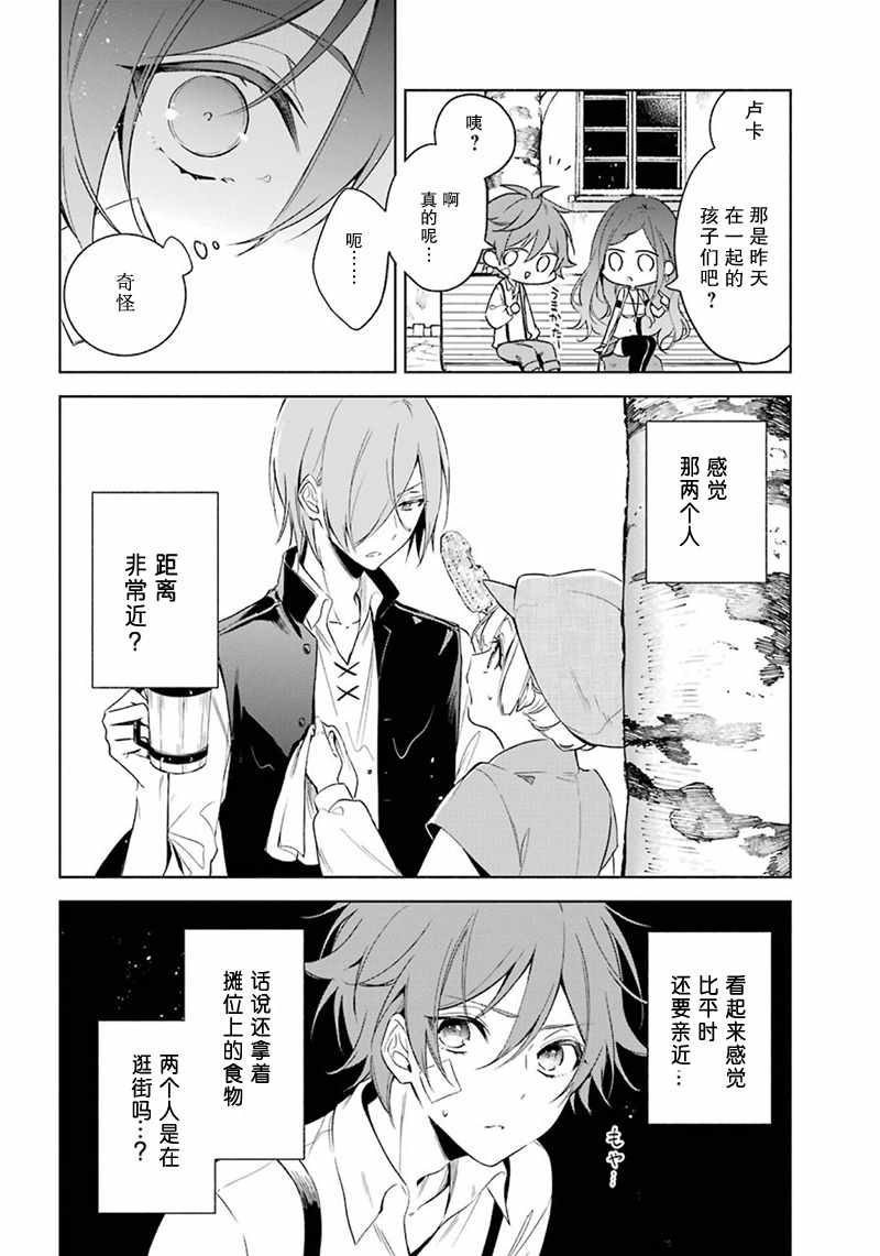 《王宫三重奏》漫画最新章节第16话免费下拉式在线观看章节第【18】张图片