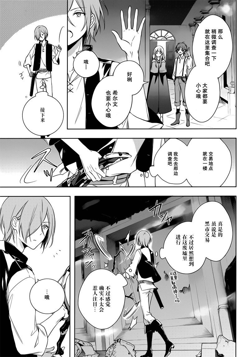 《王宫三重奏》漫画最新章节第3话免费下拉式在线观看章节第【10】张图片