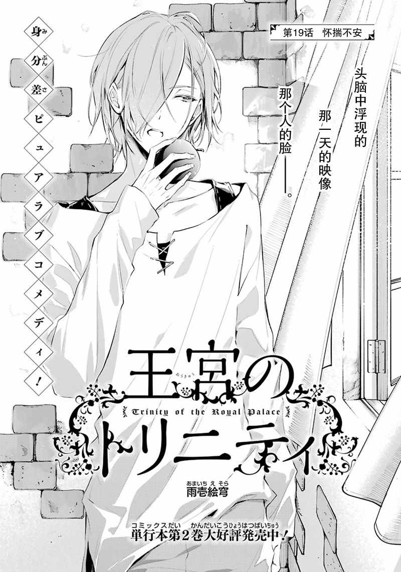 《王宫三重奏》漫画最新章节第19话免费下拉式在线观看章节第【1】张图片