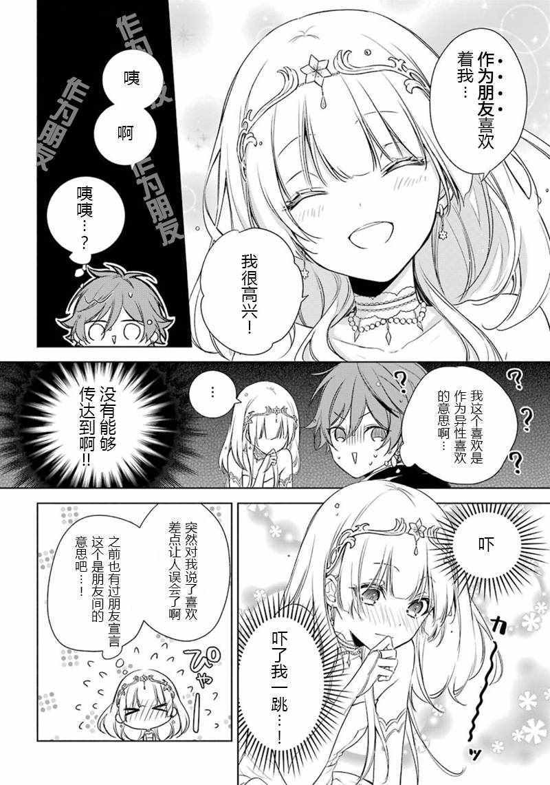 《王宫三重奏》漫画最新章节第13话免费下拉式在线观看章节第【24】张图片