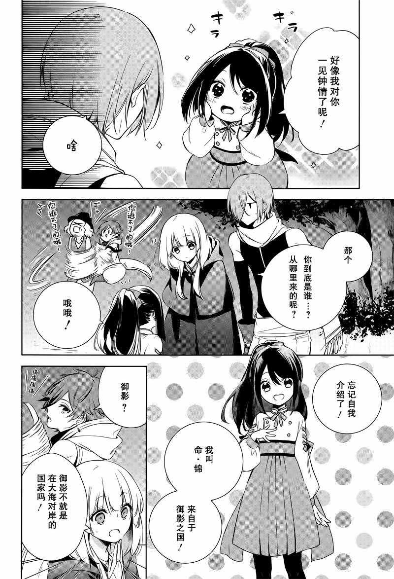 《王宫三重奏》漫画最新章节第7话免费下拉式在线观看章节第【10】张图片