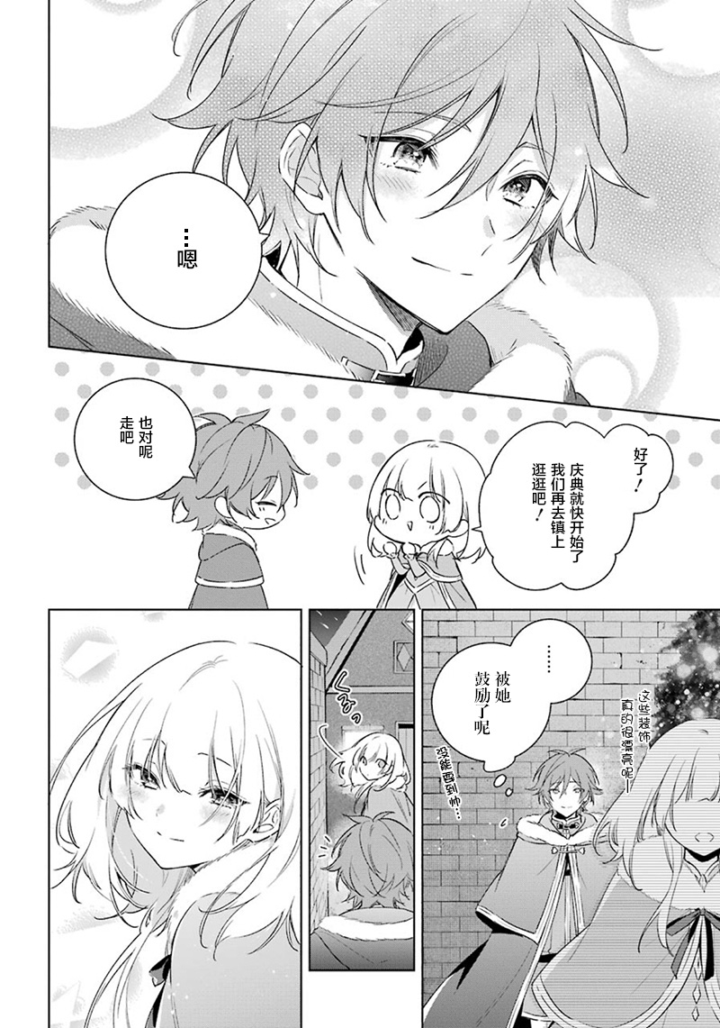 《王宫三重奏》漫画最新章节第30话 真心话免费下拉式在线观看章节第【24】张图片