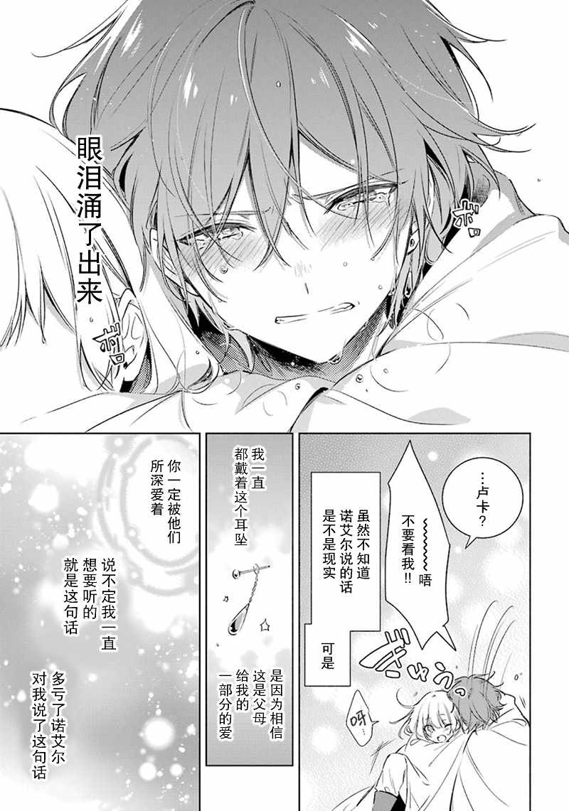 《王宫三重奏》漫画最新章节第23话免费下拉式在线观看章节第【23】张图片