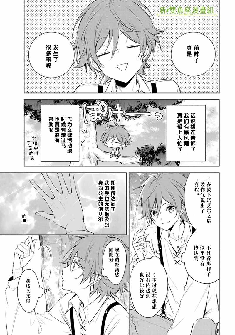 《王宫三重奏》漫画最新章节第14话免费下拉式在线观看章节第【5】张图片