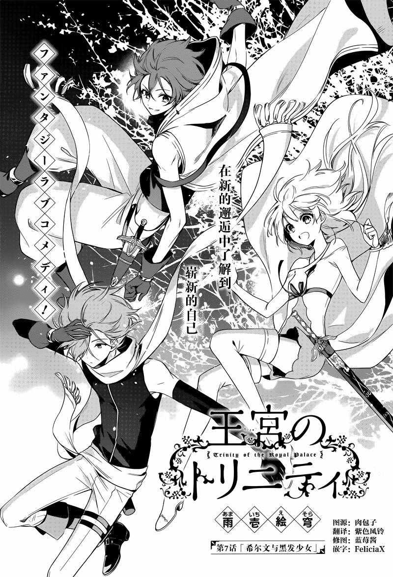 《王宫三重奏》漫画最新章节第7话免费下拉式在线观看章节第【1】张图片