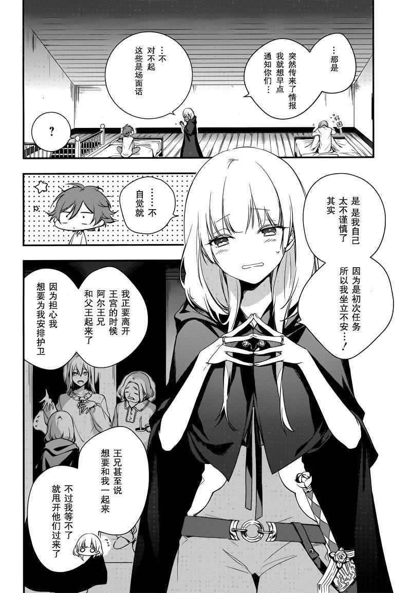 《王宫三重奏》漫画最新章节第2话免费下拉式在线观看章节第【8】张图片