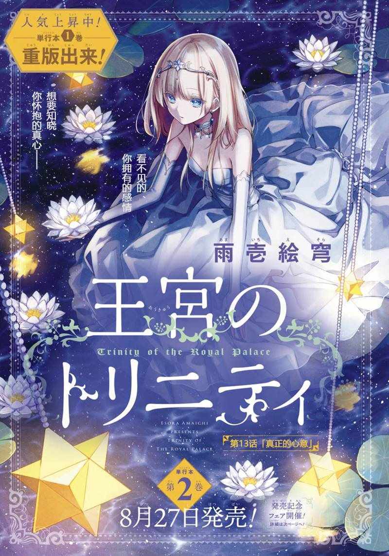 《王宫三重奏》漫画最新章节第13话免费下拉式在线观看章节第【1】张图片