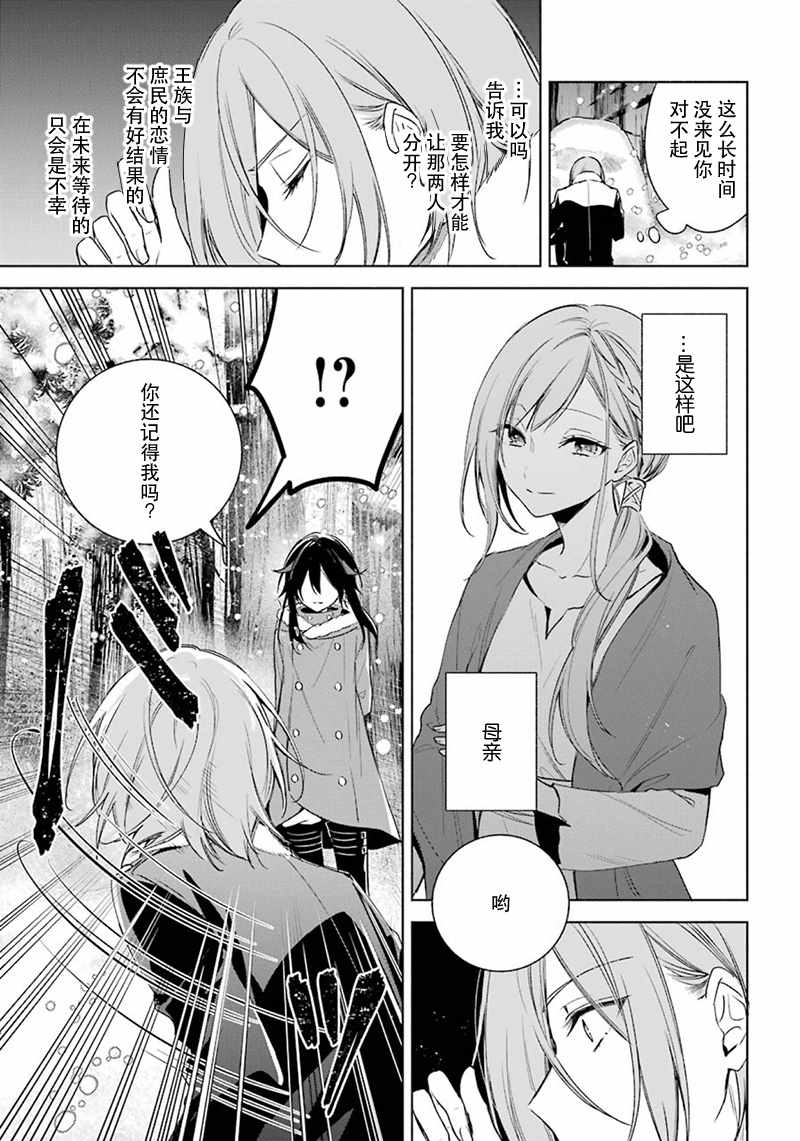 《王宫三重奏》漫画最新章节第25话免费下拉式在线观看章节第【25】张图片