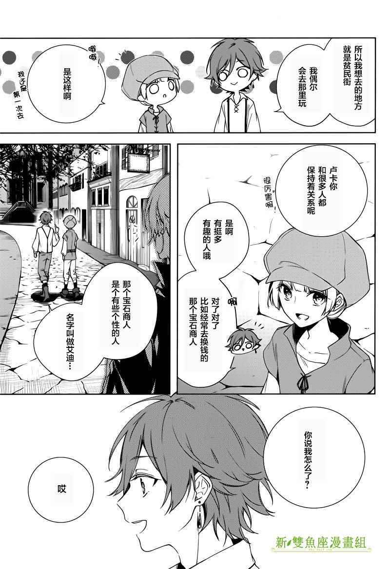 《王宫三重奏》漫画最新章节第4话免费下拉式在线观看章节第【9】张图片