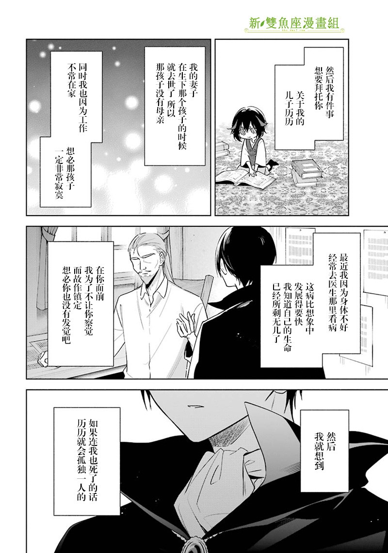 《王宫三重奏》漫画最新章节第37话 暗转免费下拉式在线观看章节第【22】张图片