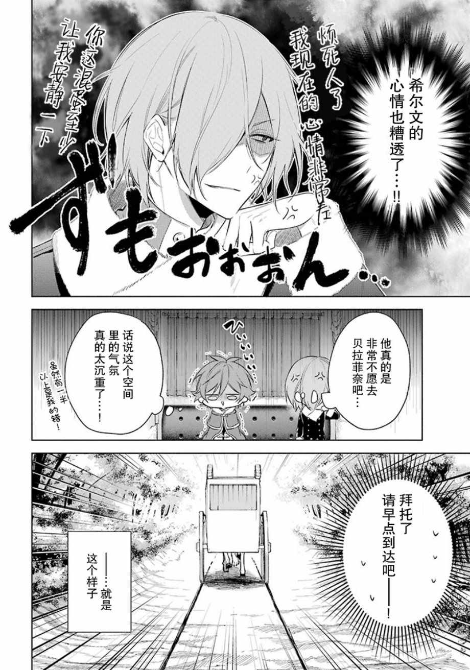 《王宫三重奏》漫画最新章节第20话免费下拉式在线观看章节第【9】张图片