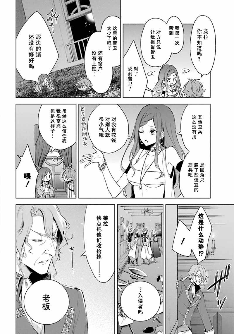 《王宫三重奏》漫画最新章节第16话免费下拉式在线观看章节第【6】张图片