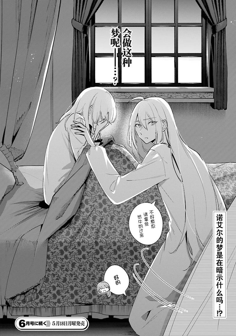 《王宫三重奏》漫画最新章节第33话 幸福与恐惧免费下拉式在线观看章节第【24】张图片