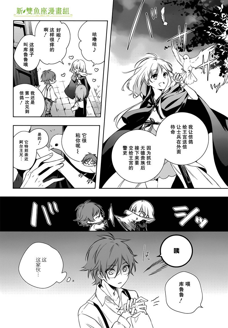 《王宫三重奏》漫画最新章节第3话免费下拉式在线观看章节第【5】张图片