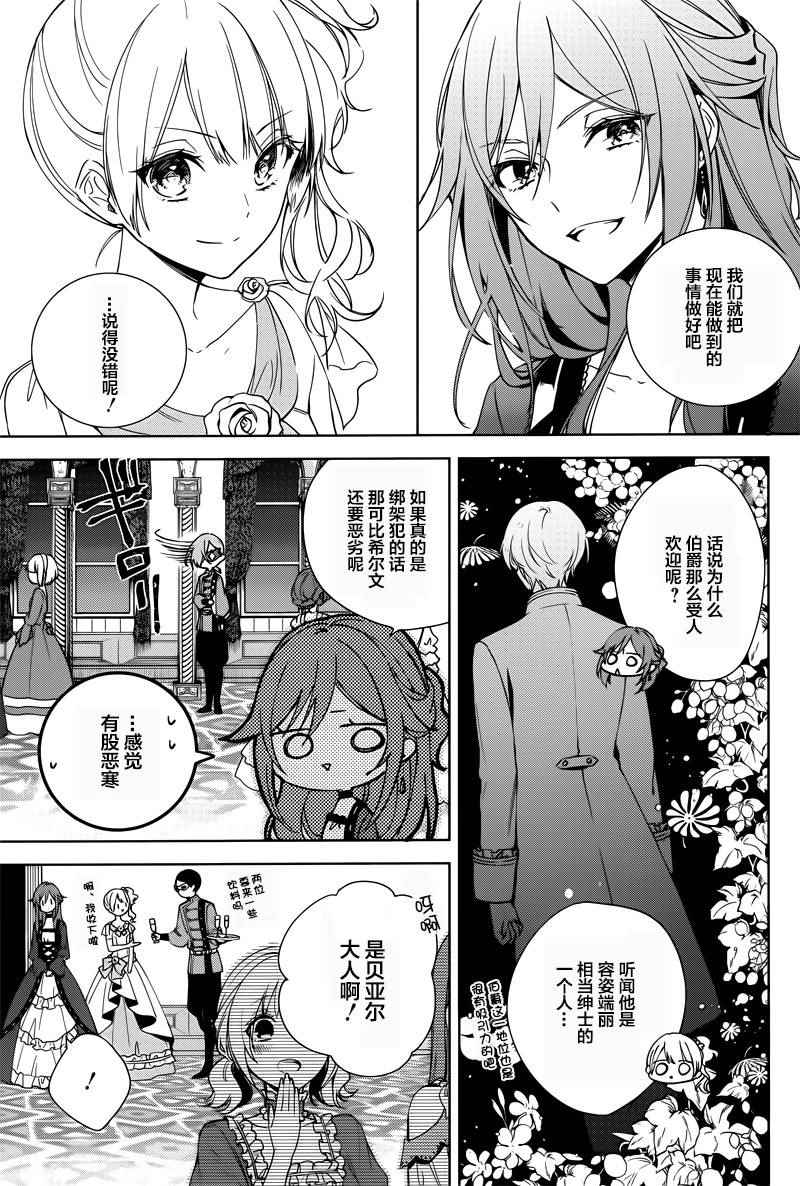 《王宫三重奏》漫画最新章节第5话免费下拉式在线观看章节第【21】张图片