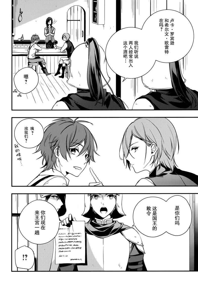 《王宫三重奏》漫画最新章节第1话免费下拉式在线观看章节第【24】张图片