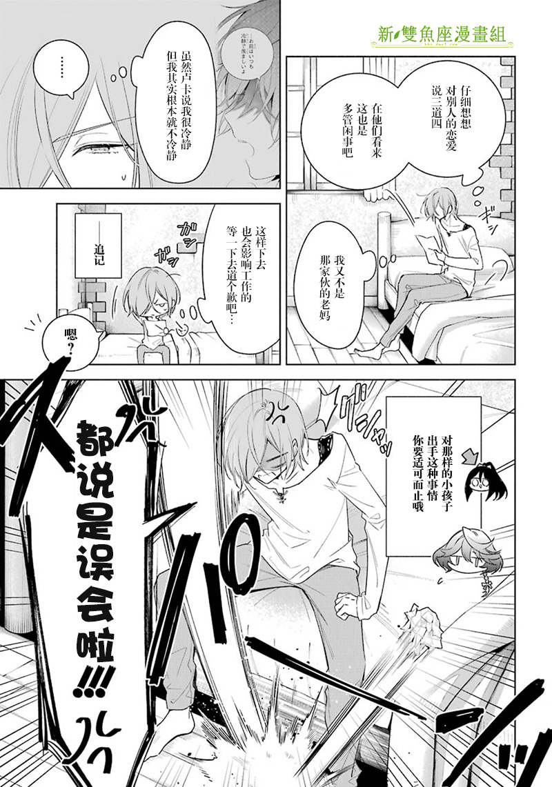 《王宫三重奏》漫画最新章节第34话 泽洛的信免费下拉式在线观看章节第【7】张图片