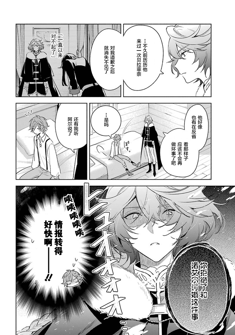 《王宫三重奏》漫画最新章节第39话 我爱你免费下拉式在线观看章节第【13】张图片