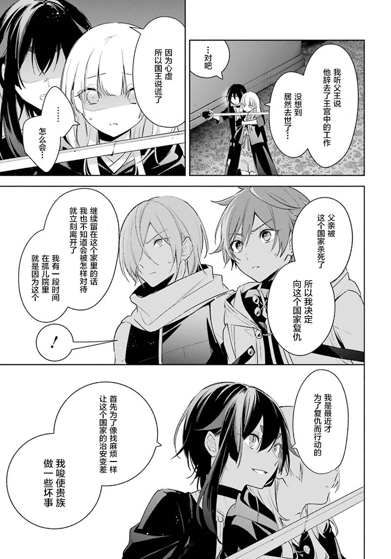 《王宫三重奏》漫画最新章节第36话 最后的任务免费下拉式在线观看章节第【19】张图片