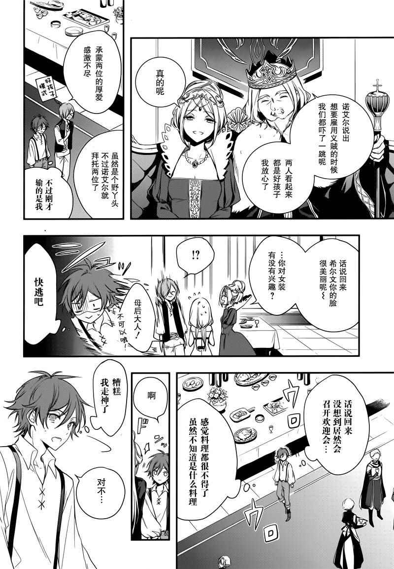 《王宫三重奏》漫画最新章节第1话免费下拉式在线观看章节第【48】张图片