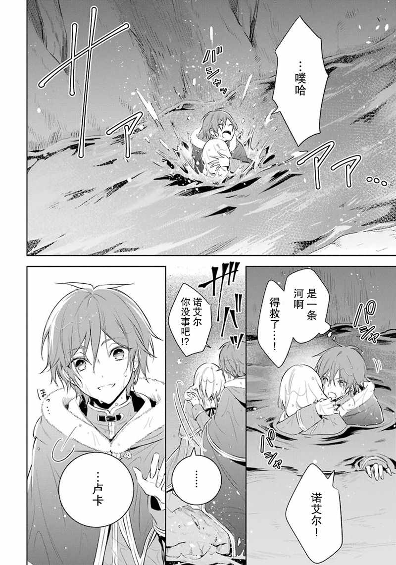 《王宫三重奏》漫画最新章节第21话免费下拉式在线观看章节第【27】张图片