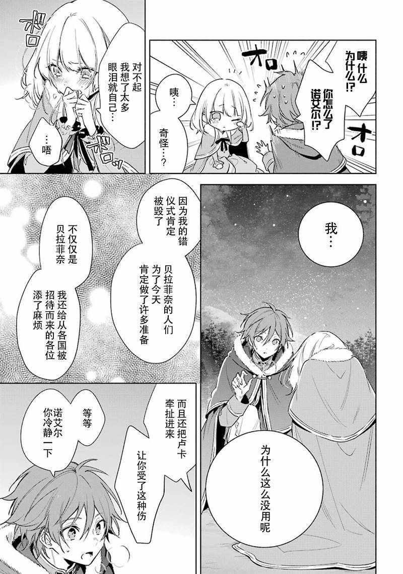 《王宫三重奏》漫画最新章节第24话免费下拉式在线观看章节第【15】张图片