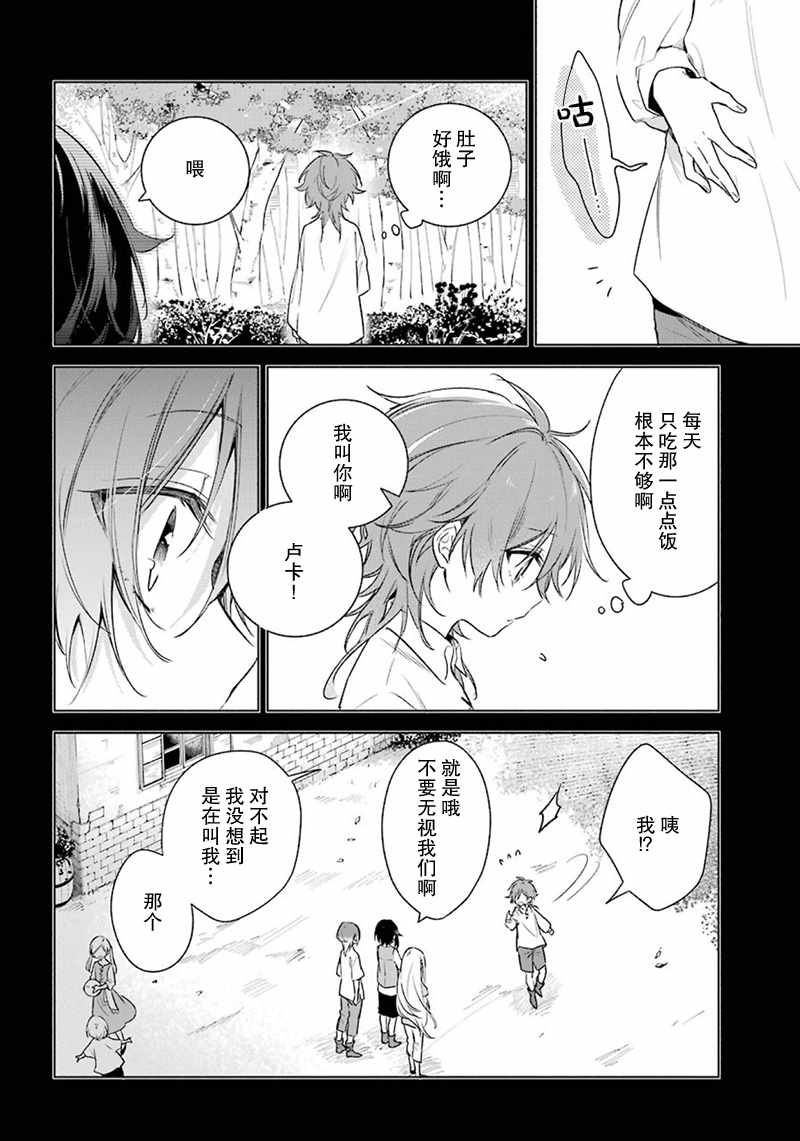 《王宫三重奏》漫画最新章节第23话免费下拉式在线观看章节第【4】张图片