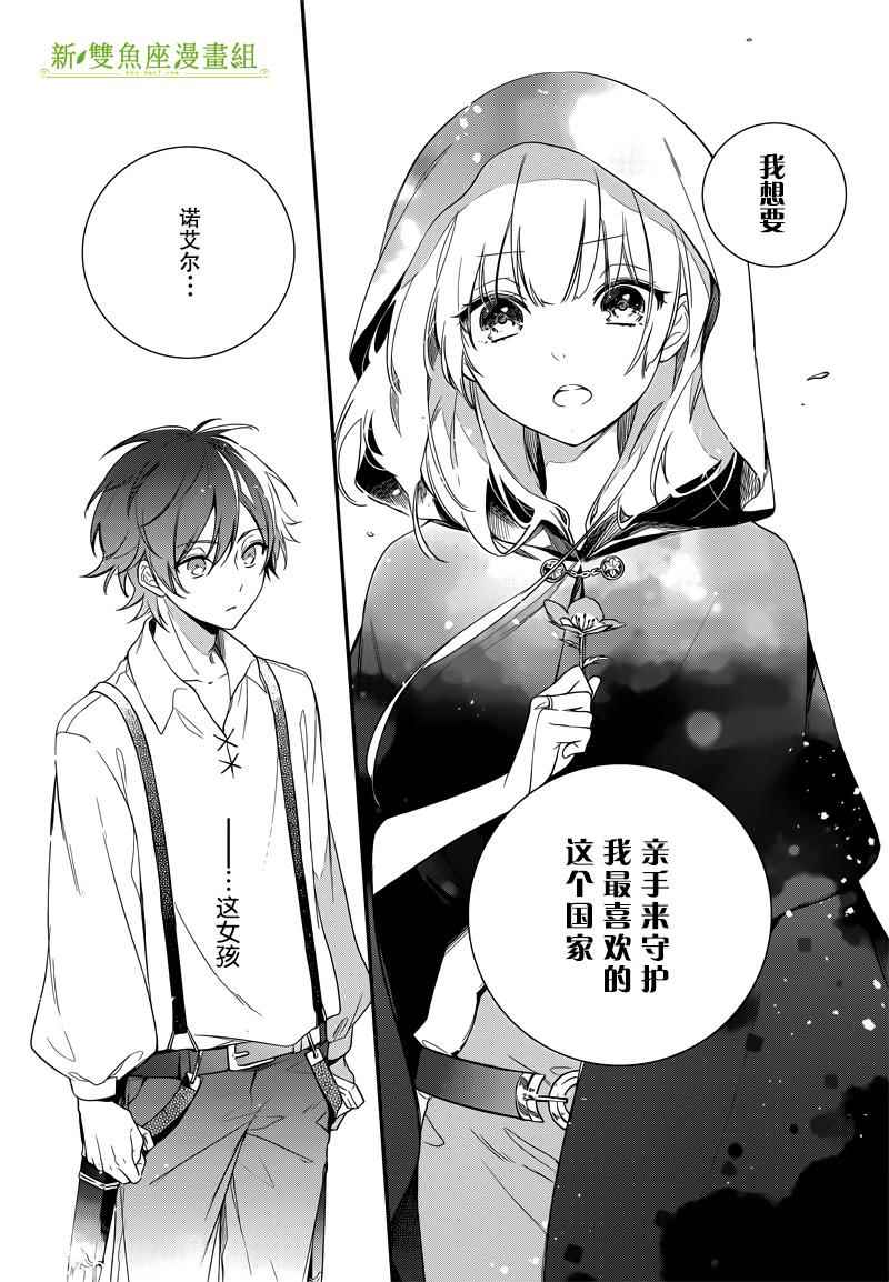 《王宫三重奏》漫画最新章节第2话免费下拉式在线观看章节第【17】张图片