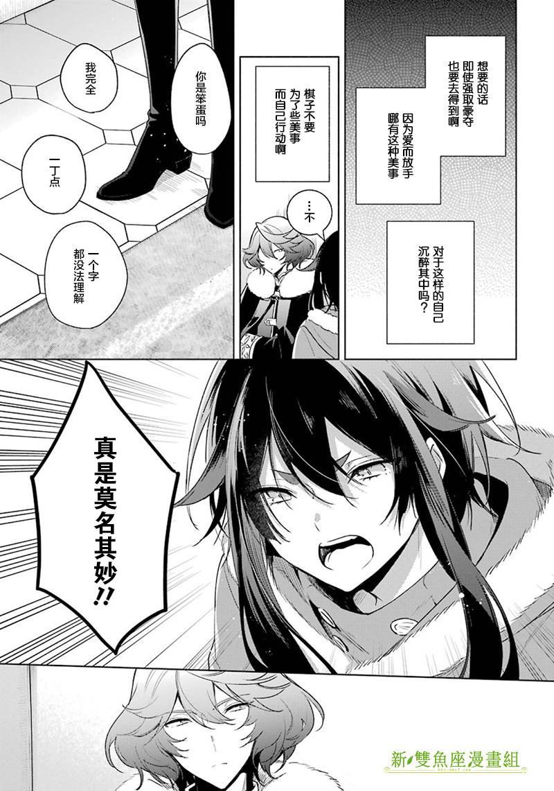 《王宫三重奏》漫画最新章节第31话 泽洛的决意免费下拉式在线观看章节第【9】张图片