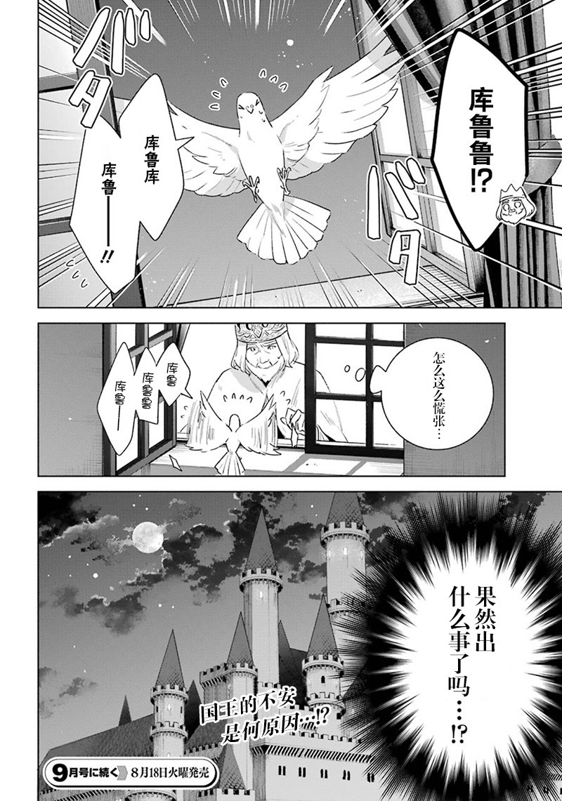 《王宫三重奏》漫画最新章节第36话 最后的任务免费下拉式在线观看章节第【26】张图片