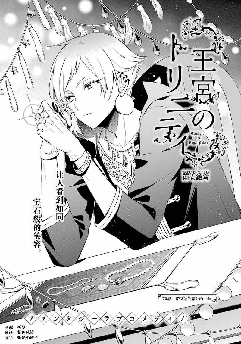 《王宫三重奏》漫画最新章节第8话免费下拉式在线观看章节第【1】张图片