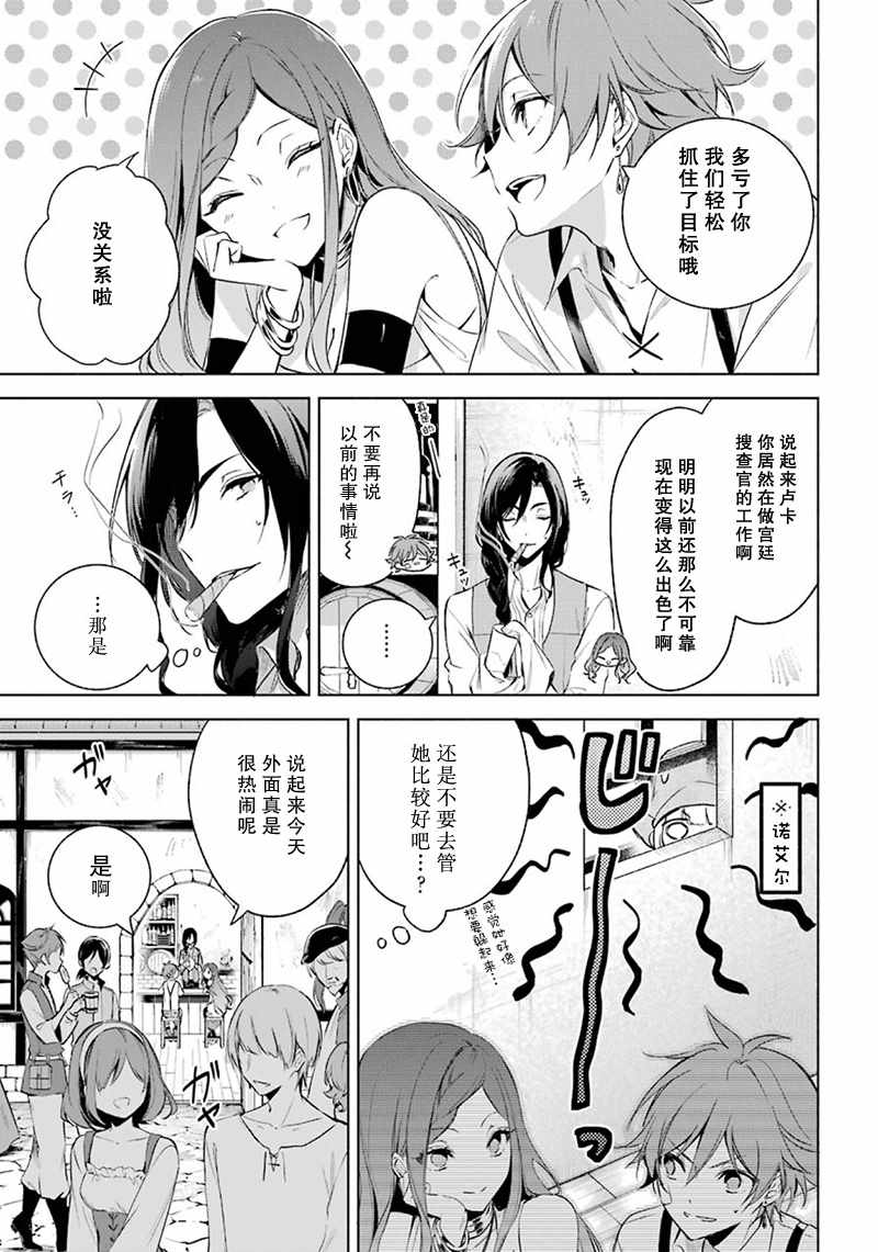 《王宫三重奏》漫画最新章节第16话免费下拉式在线观看章节第【9】张图片