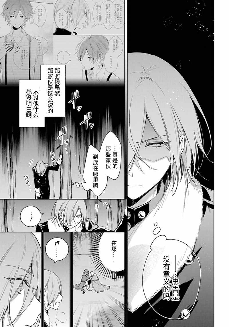 《王宫三重奏》漫画最新章节第25话免费下拉式在线观看章节第【5】张图片