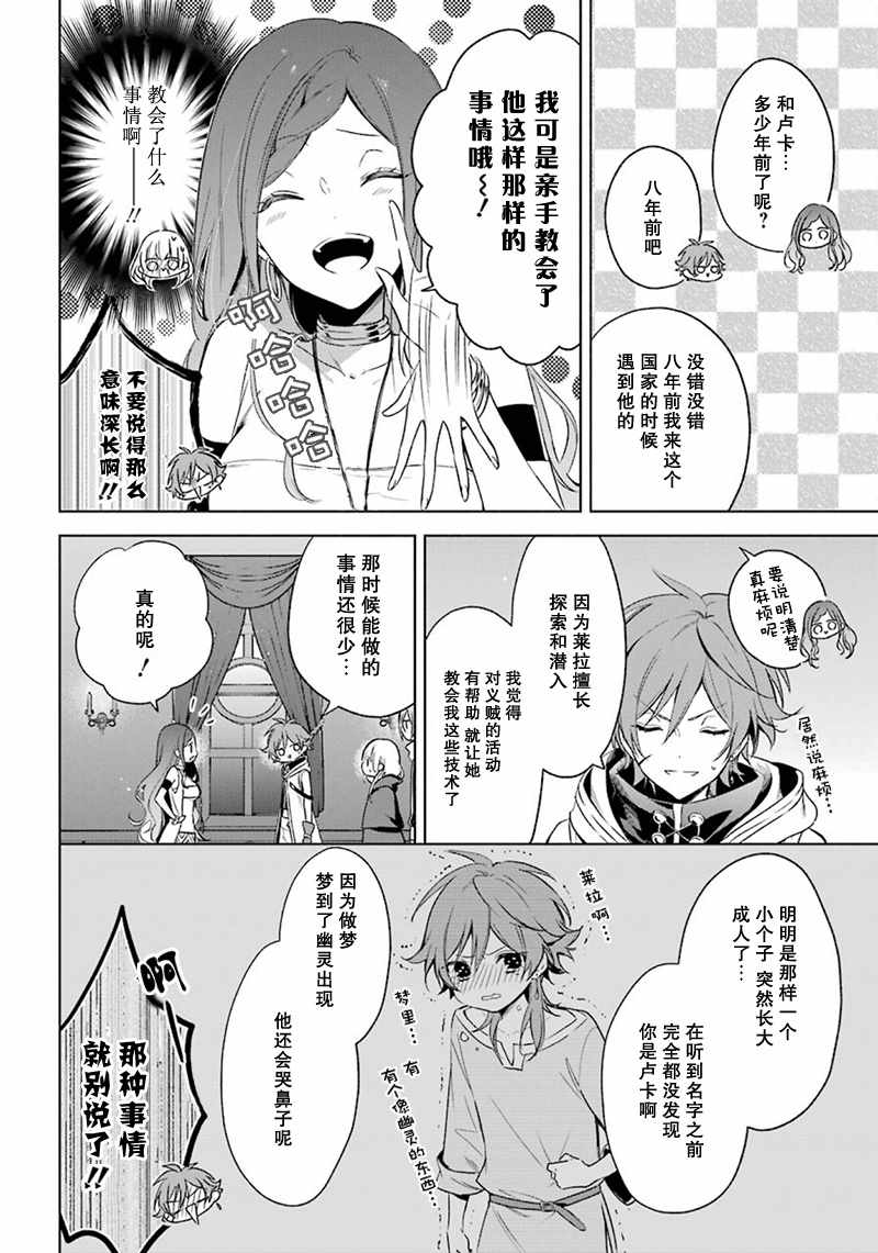 《王宫三重奏》漫画最新章节第16话免费下拉式在线观看章节第【4】张图片