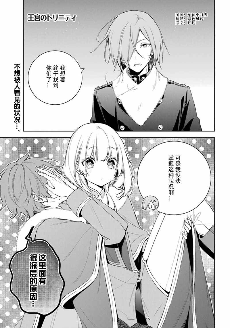 《王宫三重奏》漫画最新章节第25话免费下拉式在线观看章节第【1】张图片